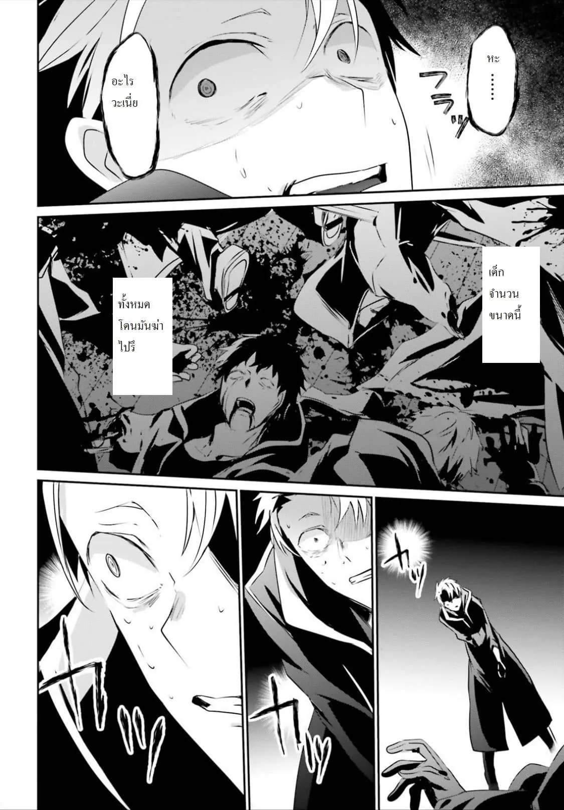 Kage no Jitsuryokusha ni Naritakute ตอนที่ 11 หน้า 28