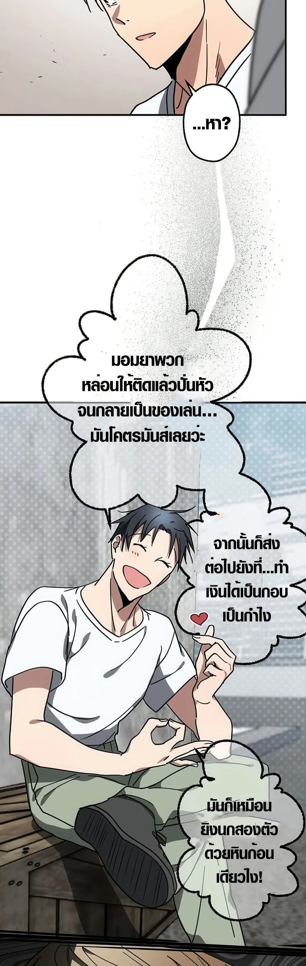 Aristocrat’s Revenge ตอนที่ 12 หน้า 31
