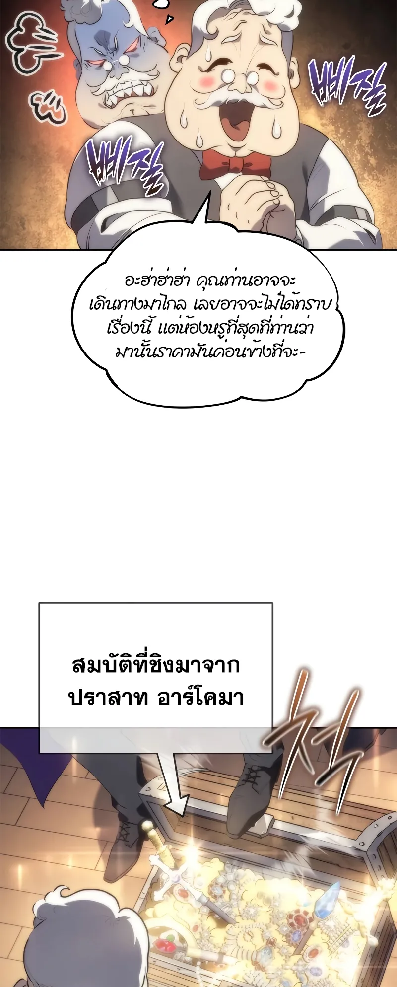Why I Quit Being the Demon King ตอนที่ 3 หน้า 93