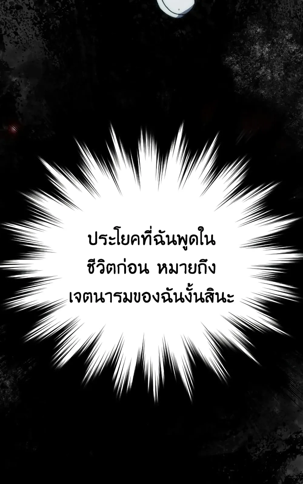 Demon Lord’s Martial Arts Ascension ตอนที่ 1 หน้า 137