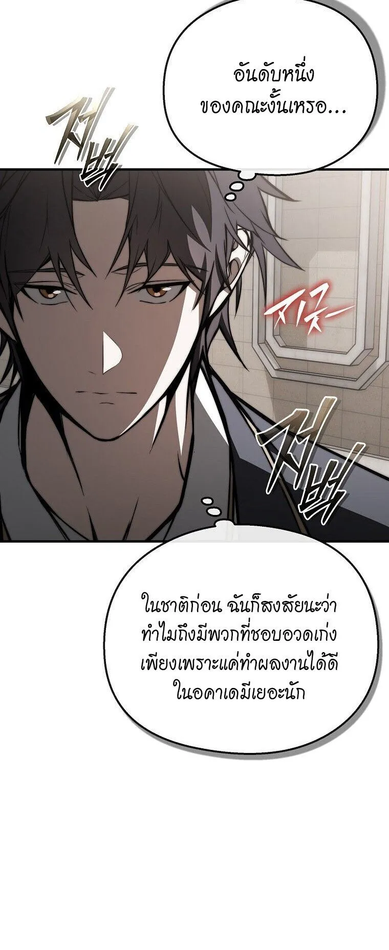 The Regressor Makes Everything ตอนที่ 6 หน้า 14