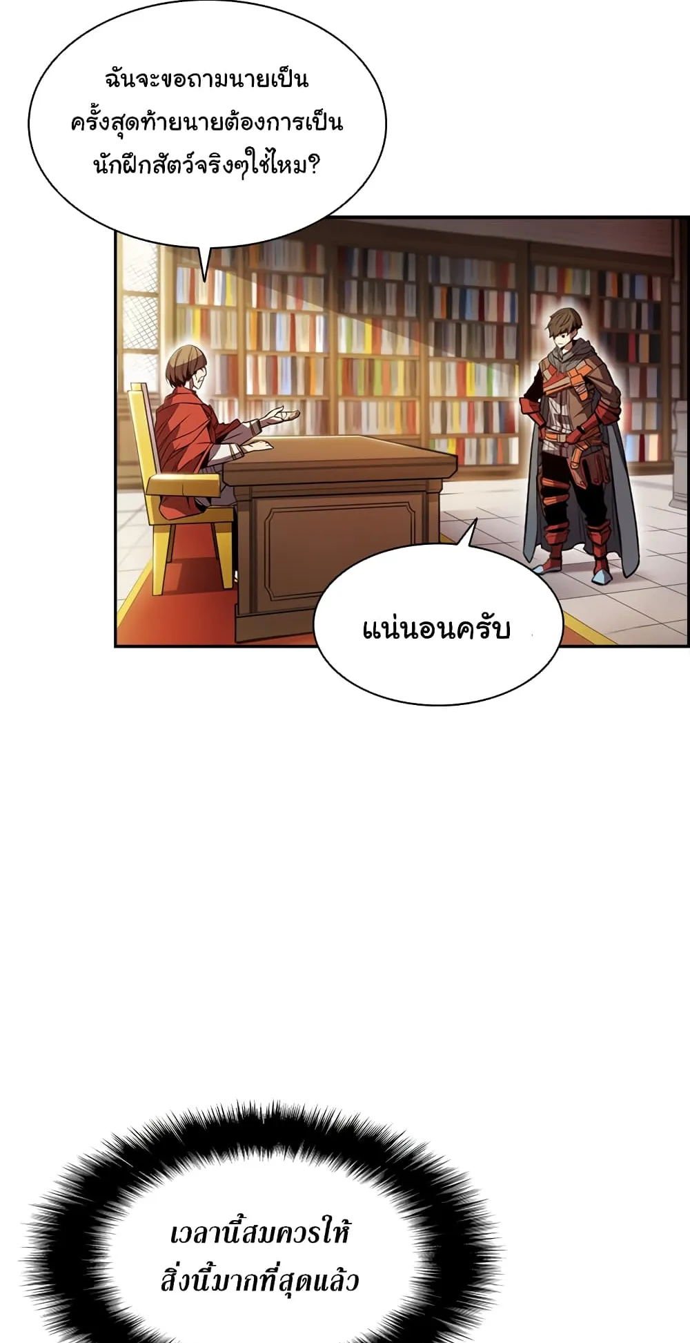 Taming Master ตอนที่ 2 หน้า 25