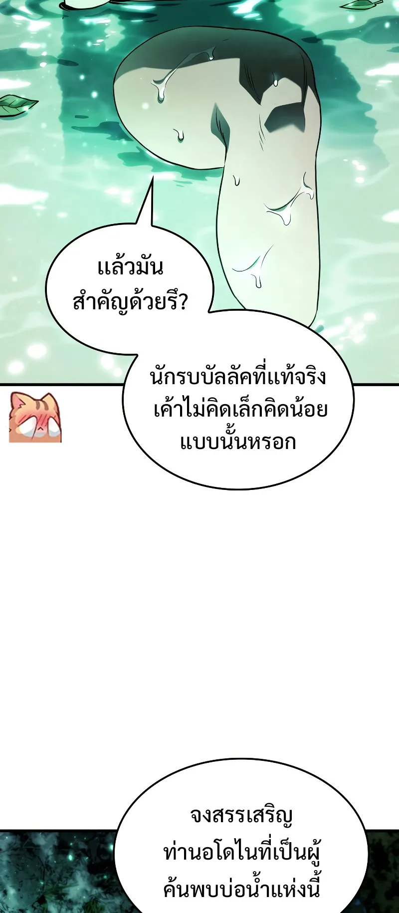 Revenge of the Iron-Blooded Sword Hound ตอนที่ 39 หน้า 84