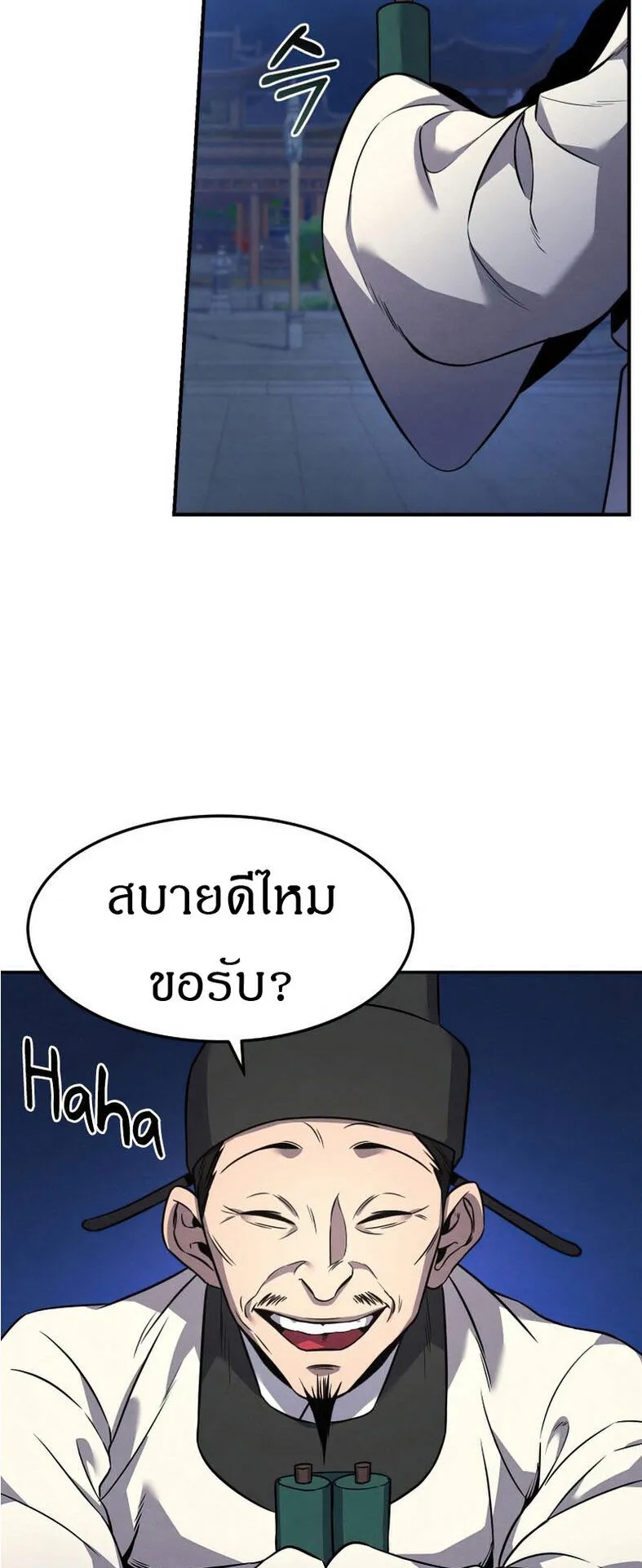 Reincarnated Escort Warrior ตอนที่ 9 หน้า 20