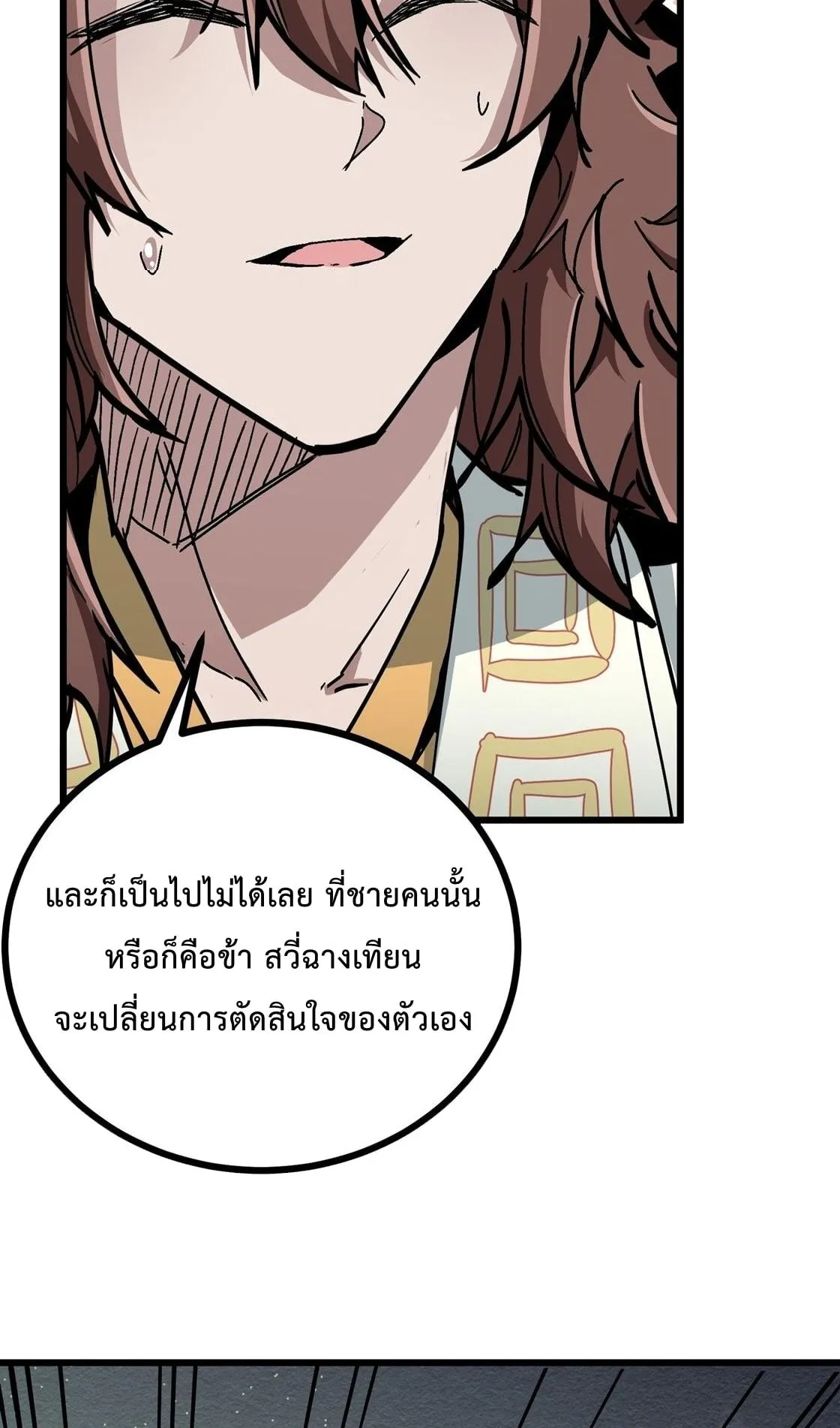 Immortal Fairy, Please Listen to My Explanation ตอนที่ 6 หน้า 55