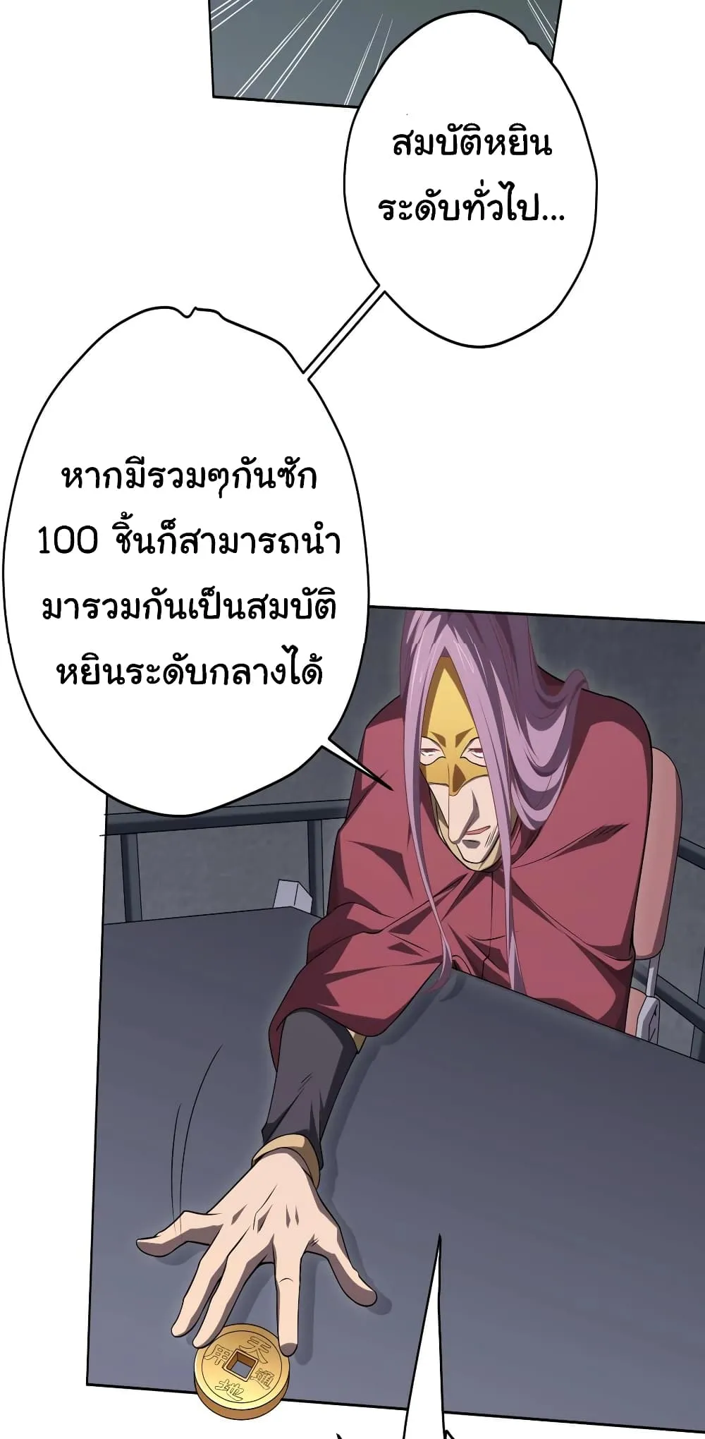 Start with Trillions of Coins ตอนที่ 12 หน้า 24