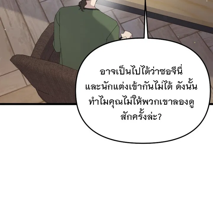 The Crazy Genius Composer Returns ตอนที่ 4 หน้า 7