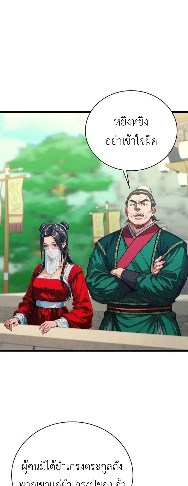 The Divine Sword of the Demonic Path ตอนที่ 30 หน้า 34