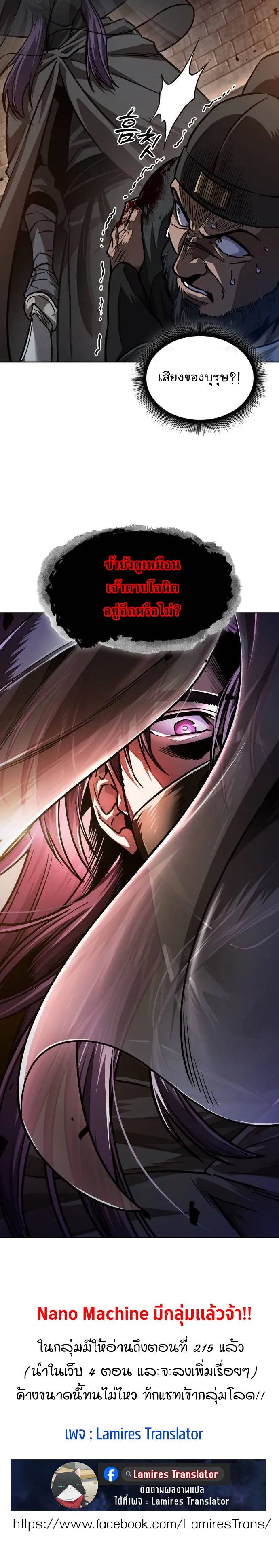Nano Machine Chapter 211 หน้า 65