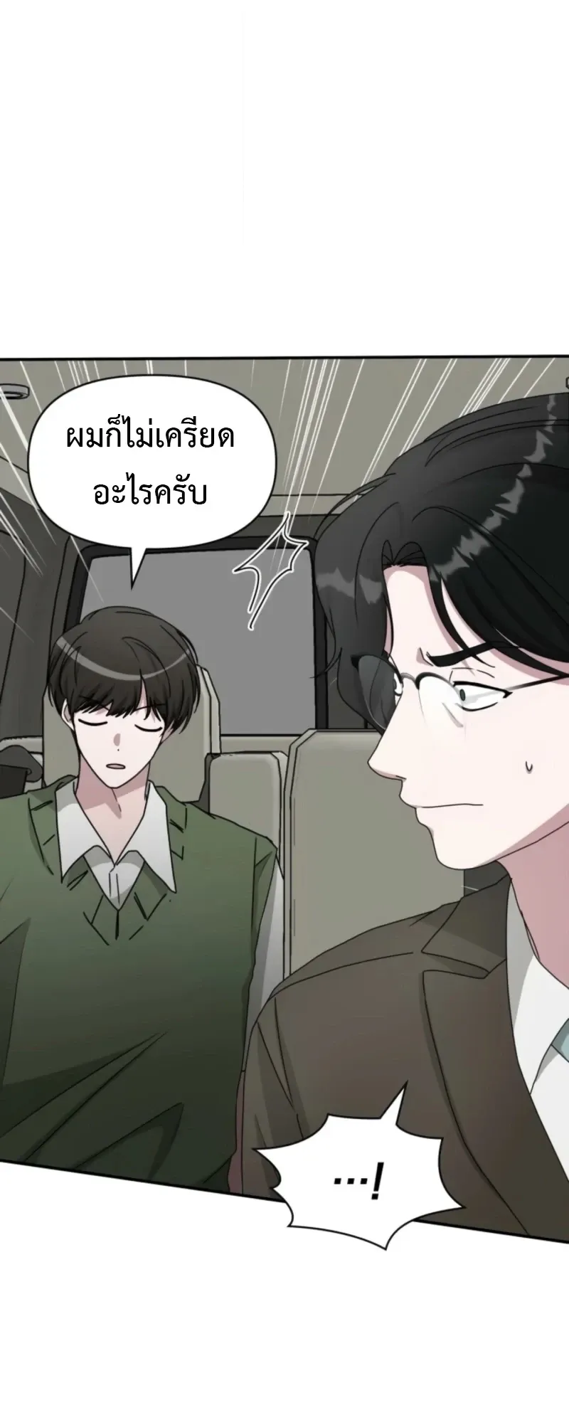 I Was Immediately Mistaken for a Monster Genius Actor ตอนที่ 73 หน้า 31