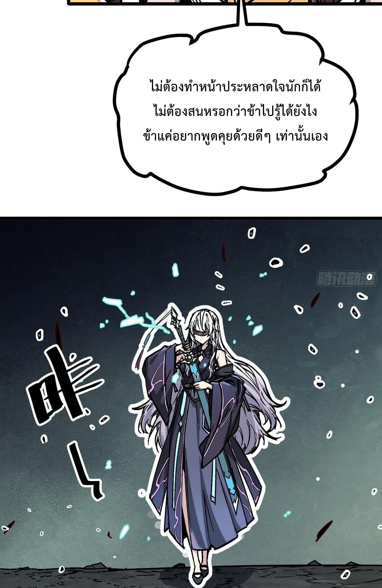 Immortal Fairy, Please Listen to My Explanation ตอนที่ 1 หน้า 132
