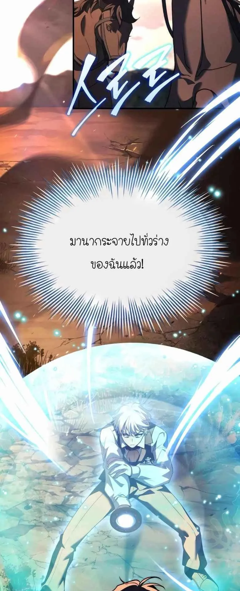 The Crown Prince That Sells Medicine ตอนที่ 72 หน้า 39