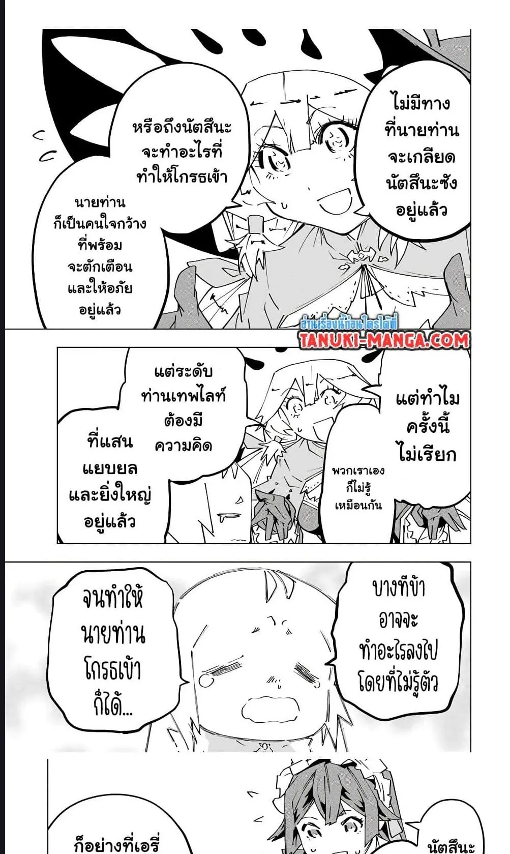 My Gift LVL 9999 Unlimited Gacha ตอนที่ 126 หน้า 6