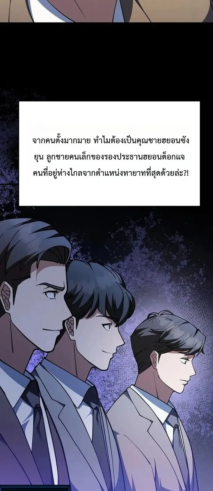 The Chairman Who Wants to Slack Off and Enjoy Life ตอนที่ 5 หน้า 60