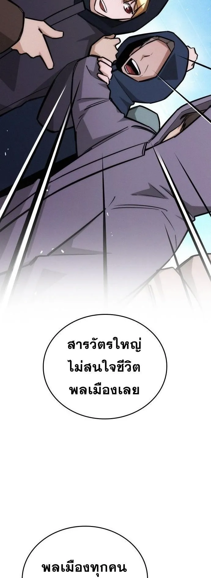 The Regressor Only Protects Me ตอนที่ 25 หน้า 34