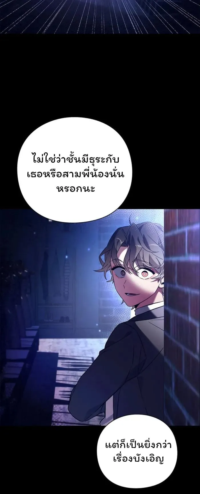 Night of the Ogre ตอนที่ 27 หน้า 26