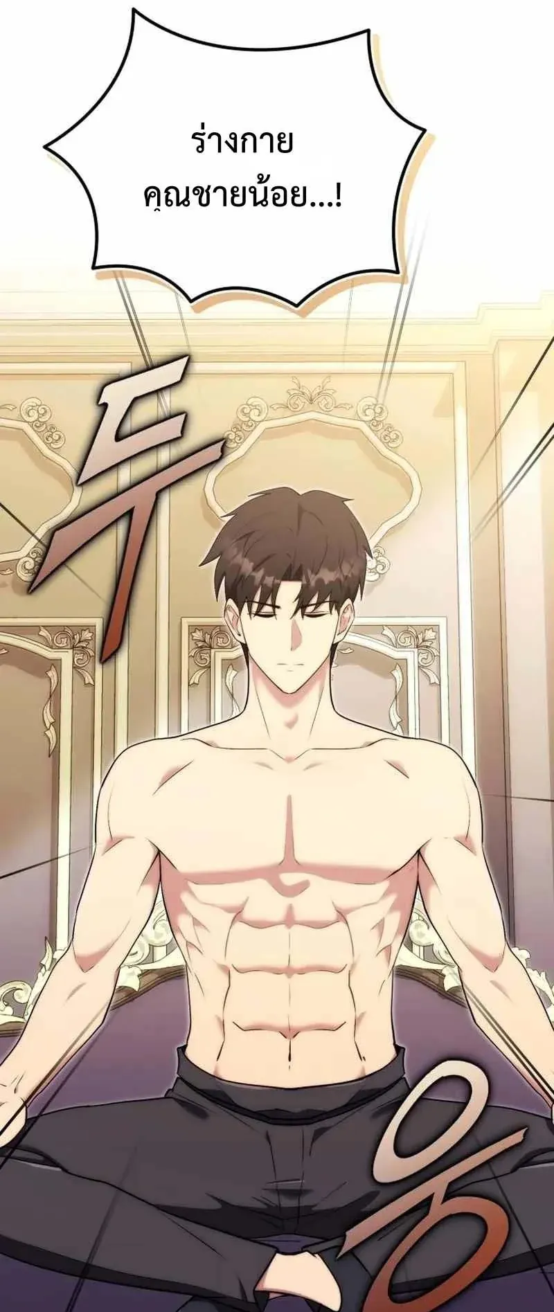 The Eldest Son of the Marquis House is a Martial Artist ตอนที่ 5 หน้า 72