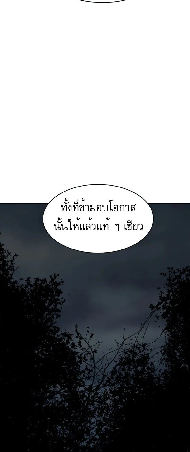 The Tales of Heaven and Earth ตอนที่ 2 หน้า 107