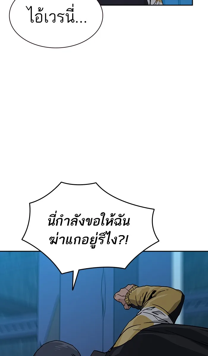 To Not Die ตอนที่ 2 หน้า 153