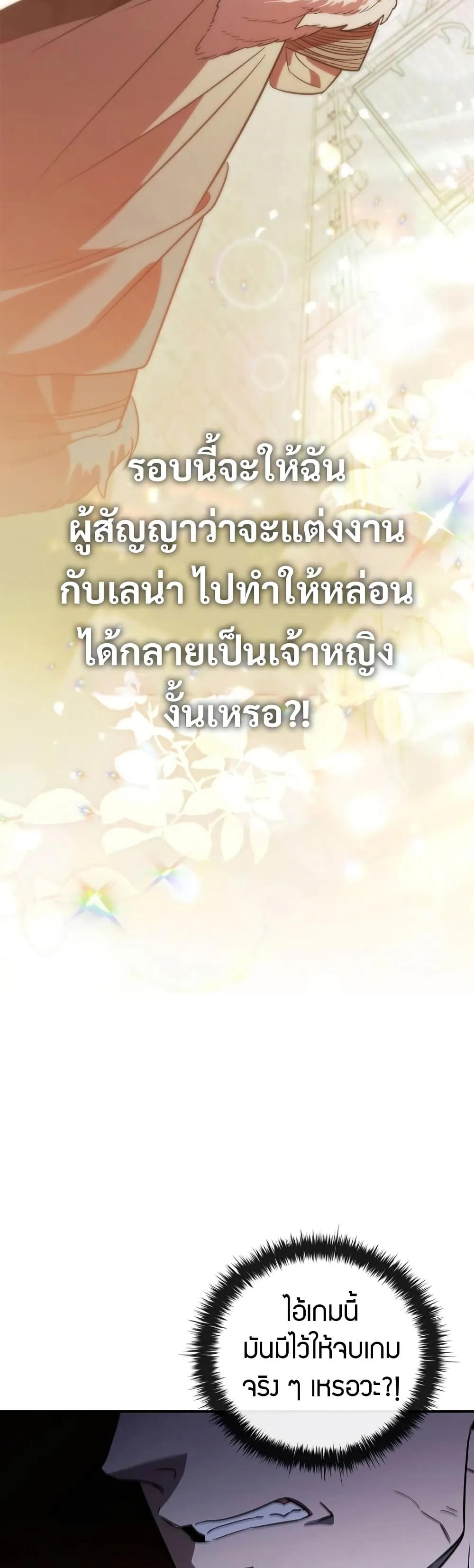 Raising the Princess to Overcome Death ตอนที่ 3 หน้า 35