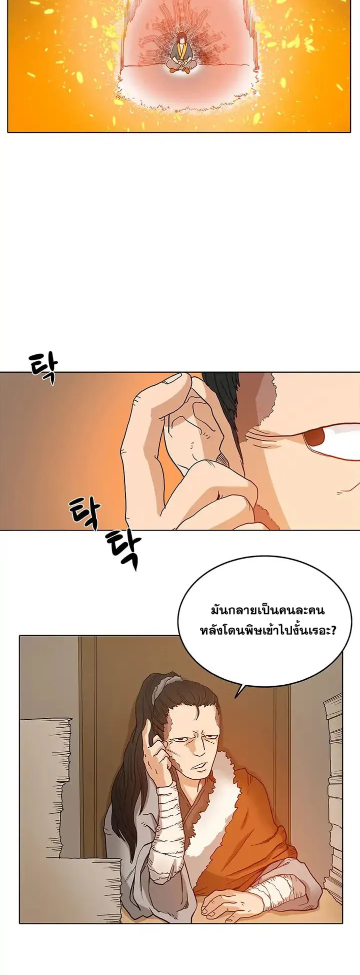 Chronicles of Heavenly Demon ตอนที่ 3 หน้า 14