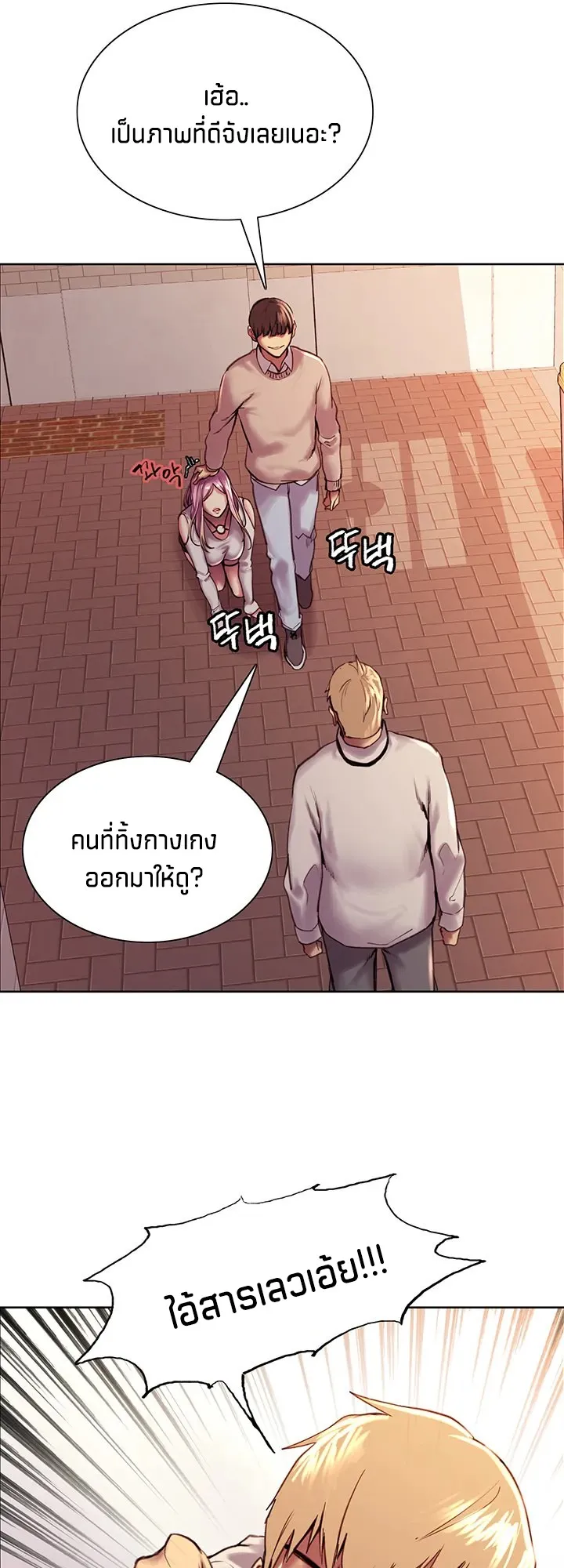 Sex-Stop Watch ตอนที่ 8 หน้า 18