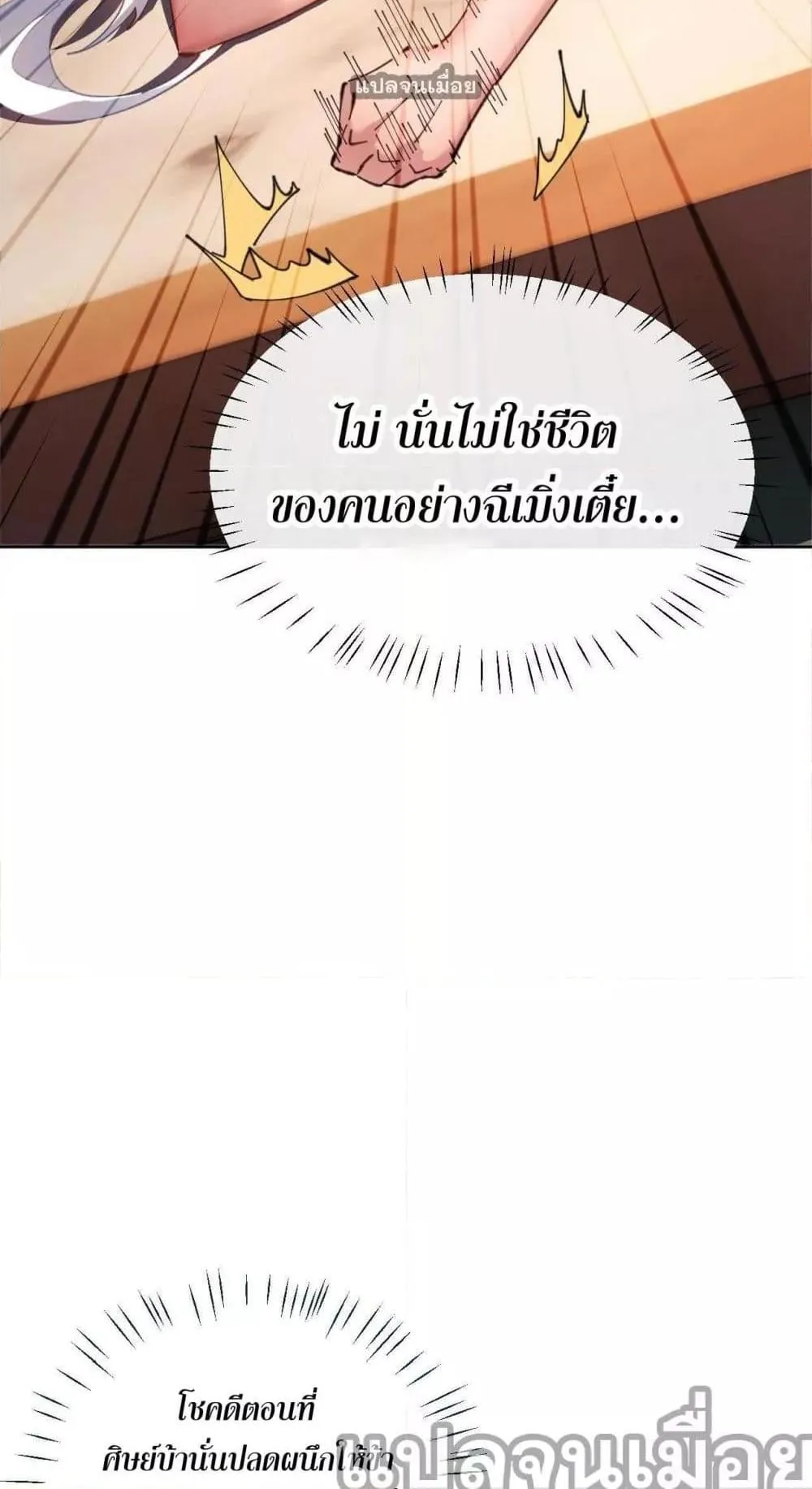 Devious Son of Heaven ตอนที่ 5 หน้า 9