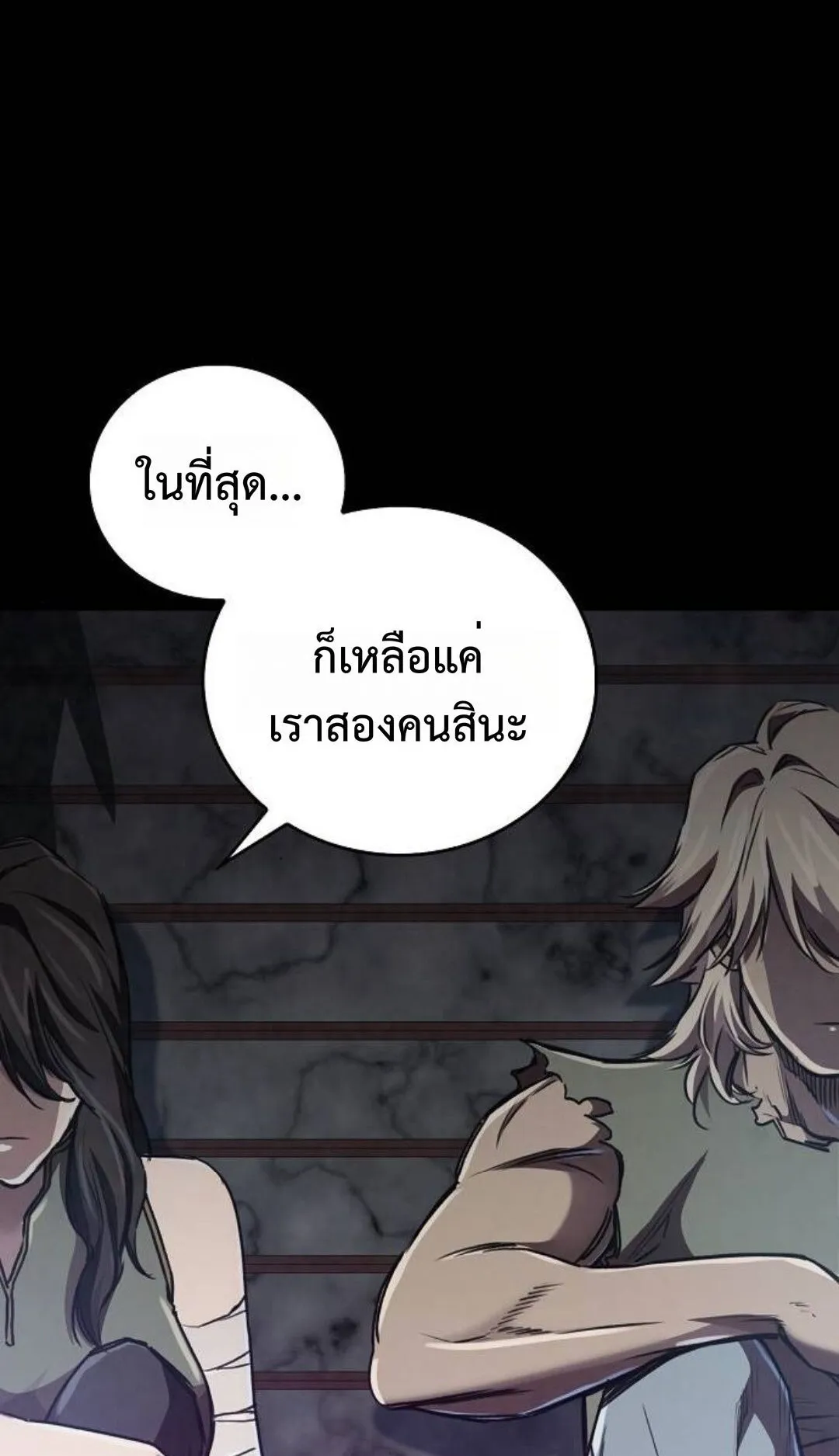 The Demonic Cult Instructor Returns ตอนที่ 18 หน้า 54