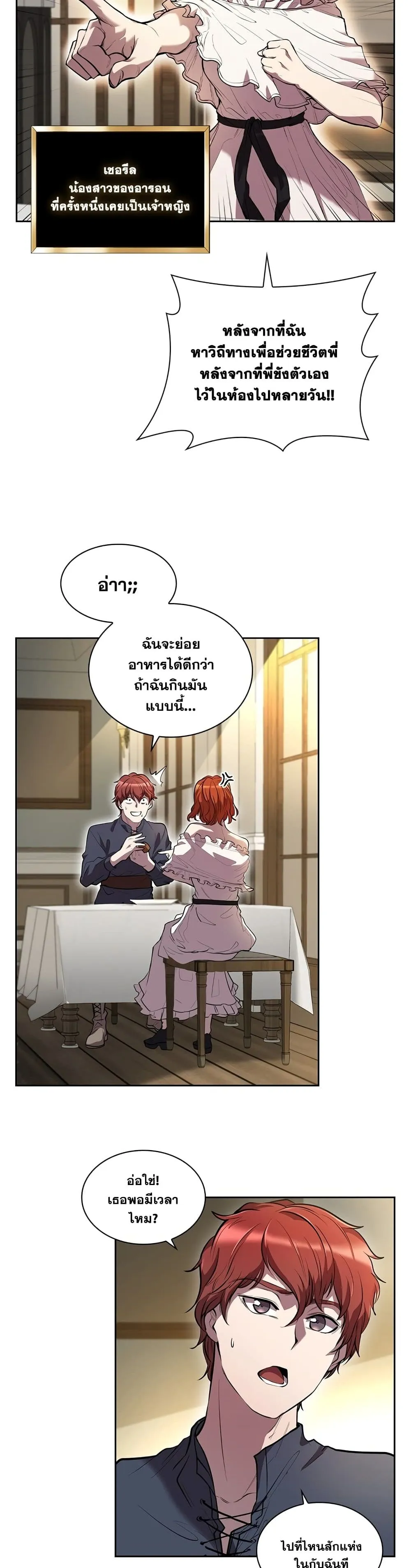 I Regressed As The Duke ตอนที่ 3 หน้า 19