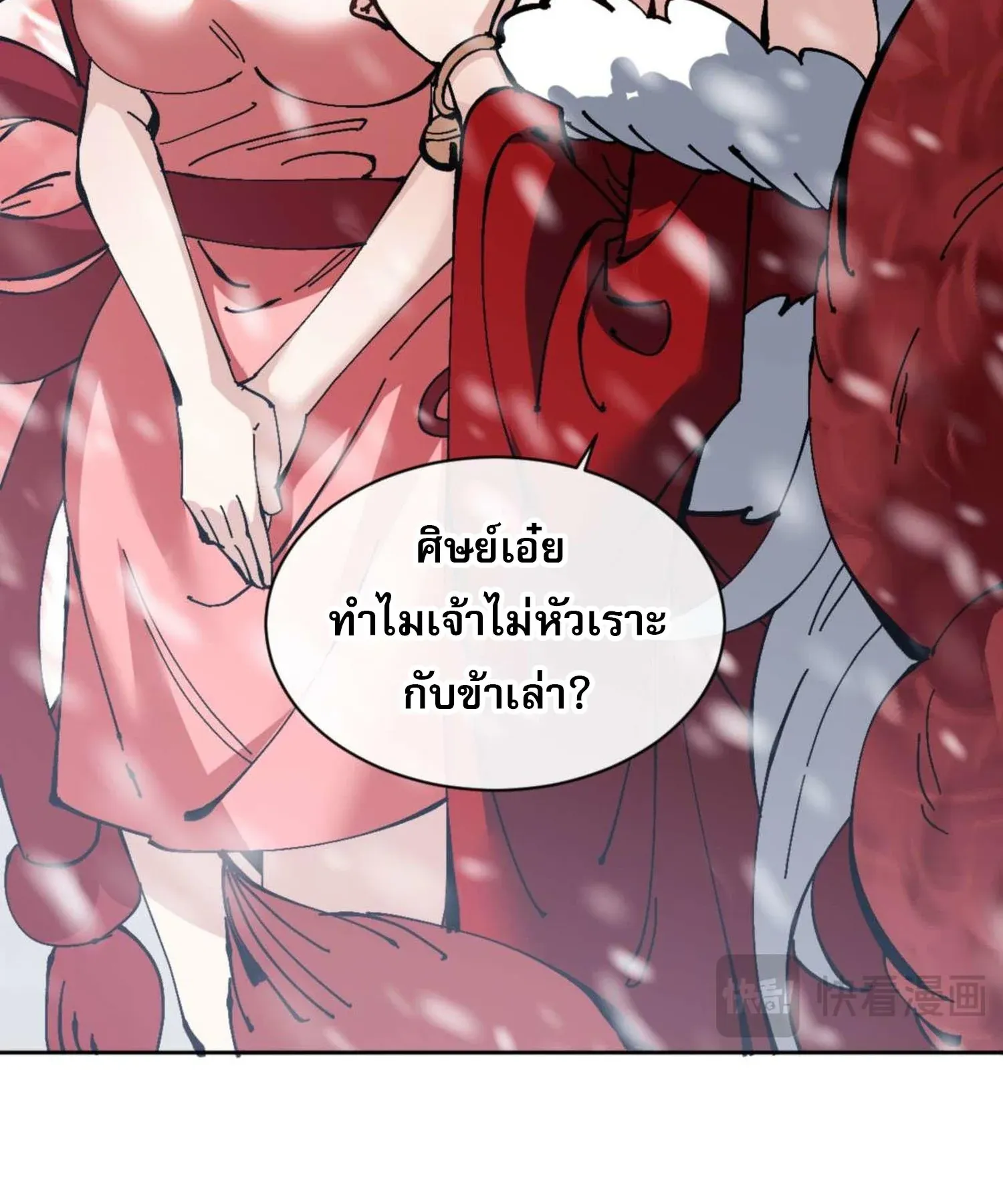 Devious Son of Heaven ตอนที่ 93 หน้า 32