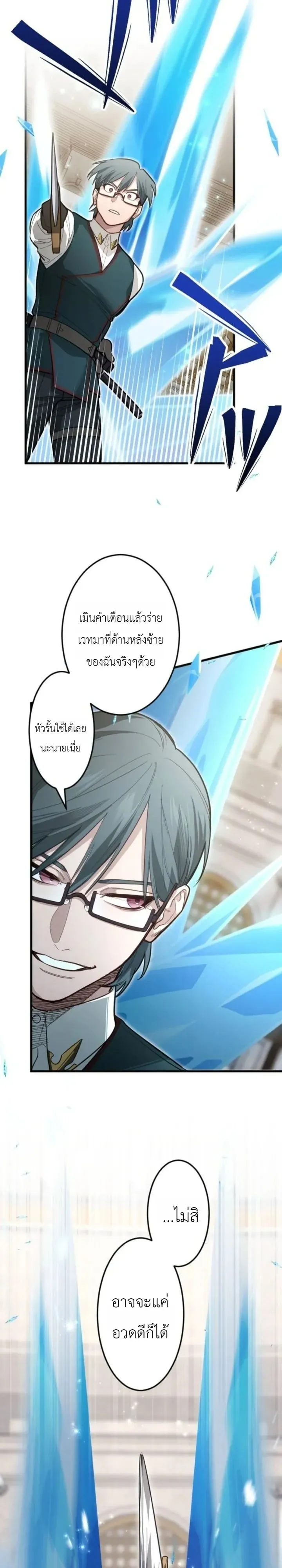 The Magic Theory of the Regressed Sword Saint ตอนที่ 35 หน้า 22