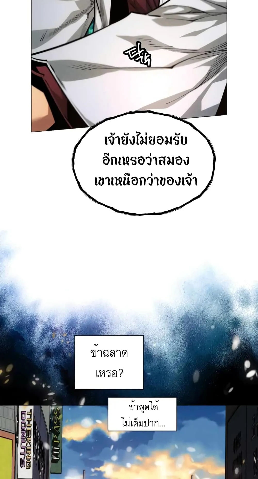 A Modern Man Who Got Transmigrated Into the Murim World ตอนที่ 8 หน้า 17