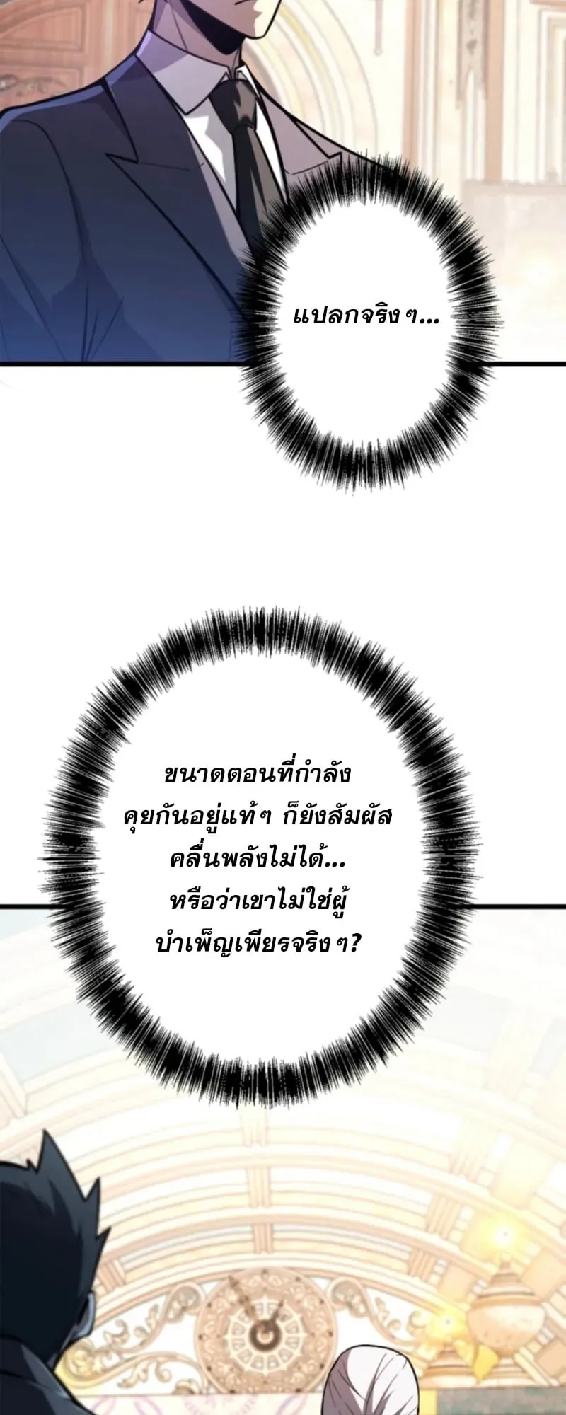 The Clan’s Failure Is a Former Continental Champion ตอนที่ 16 หน้า 14