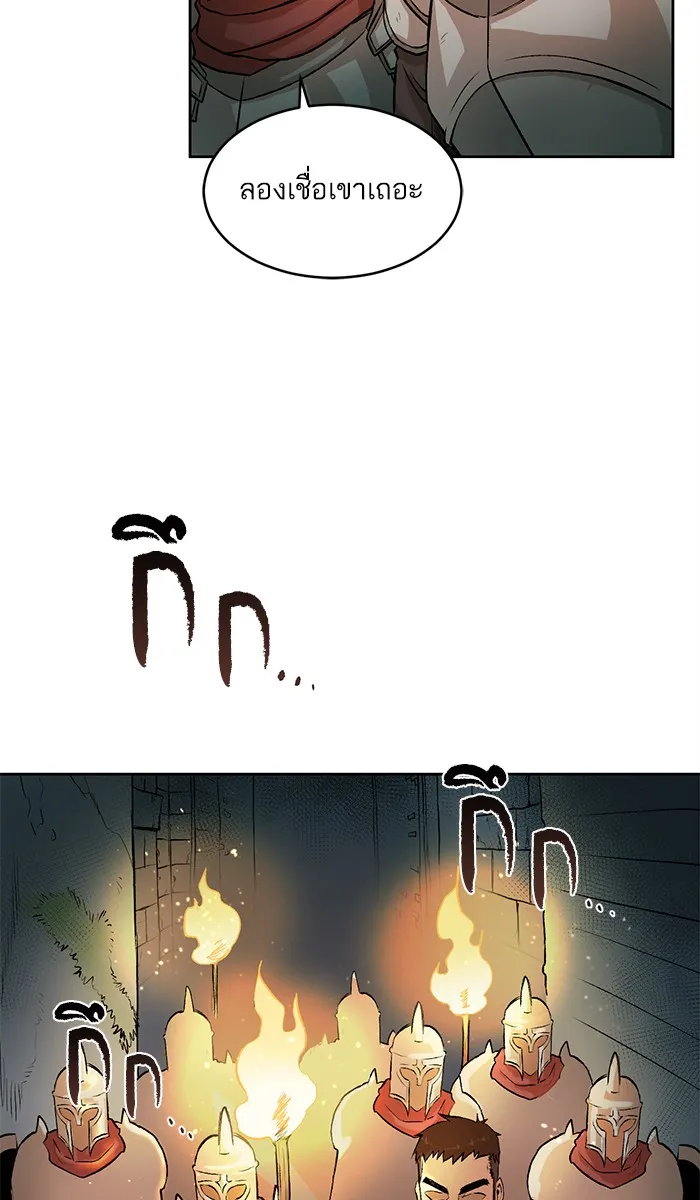 Dungeons & Artifacts ตอนที่ 1 หน้า 45