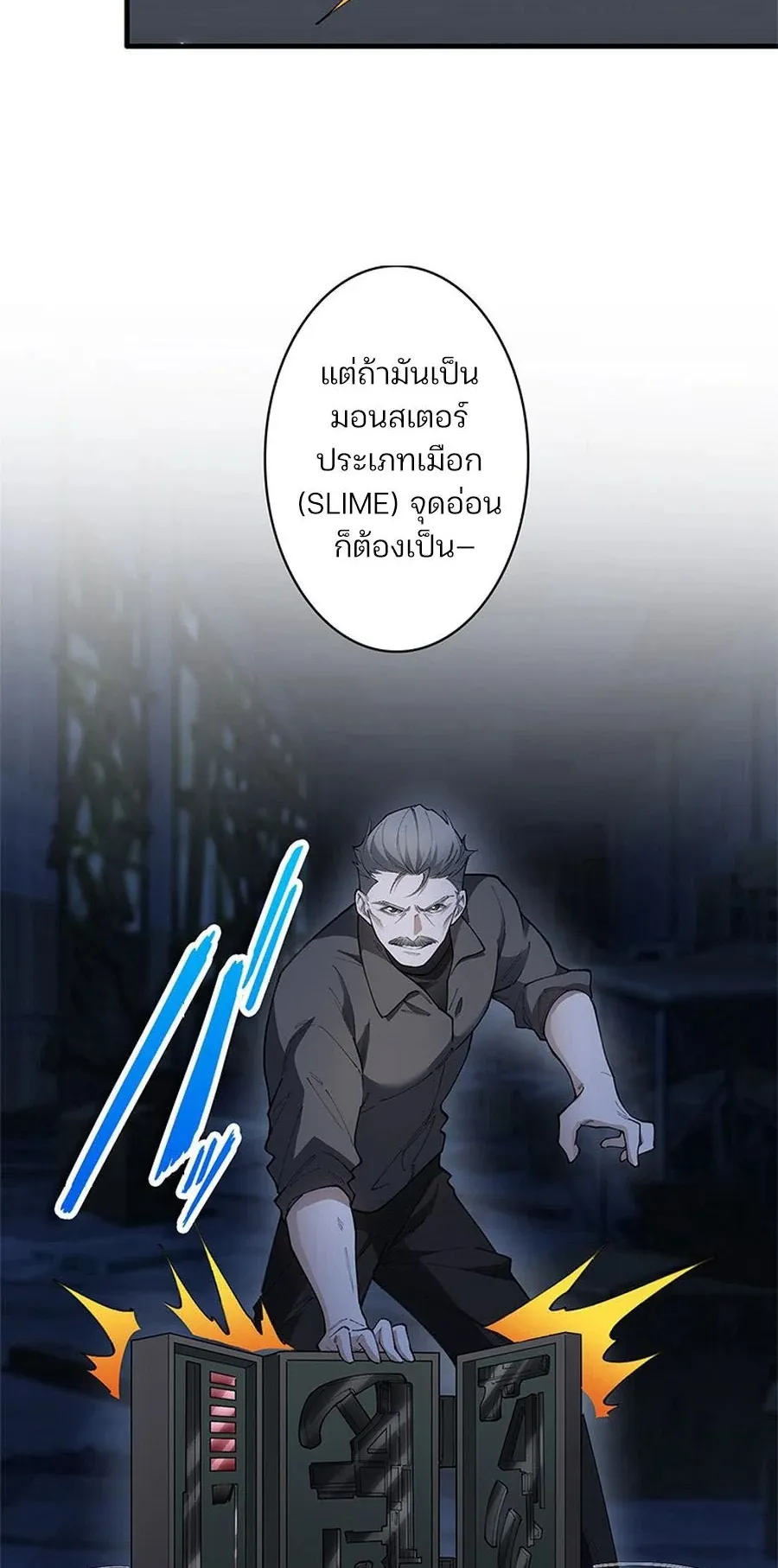 The Chosen SSS-Rank ตอนที่ 13 หน้า 9