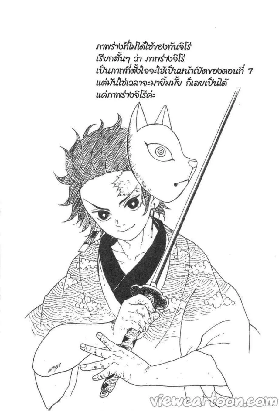 Kimetsu no yaiba ตอนที่ 14 หน้า 20