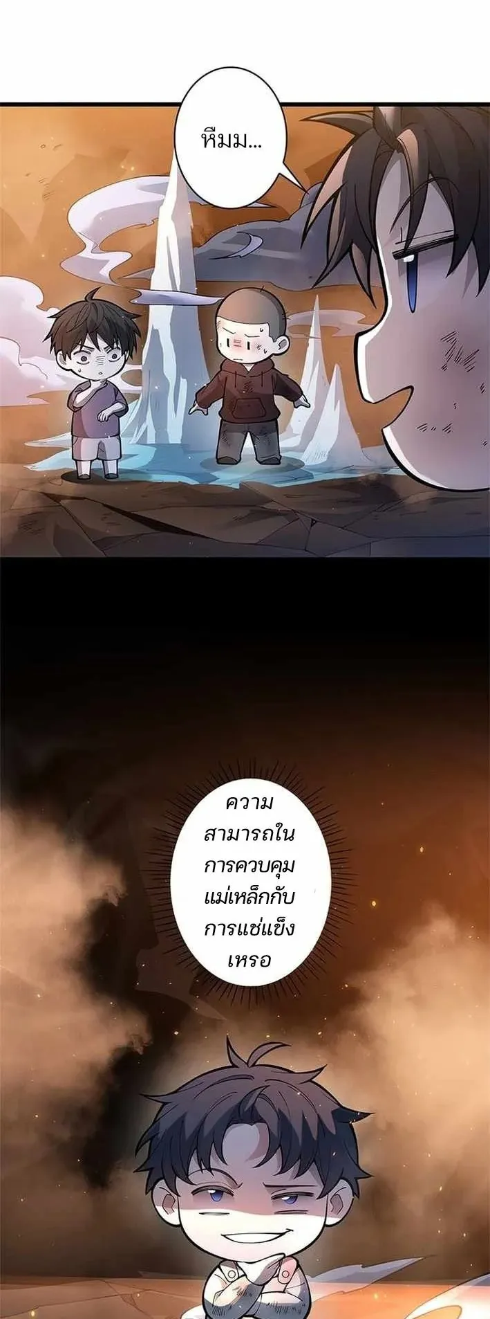 The Chosen SSS-Rank ตอนที่ 33 หน้า 40