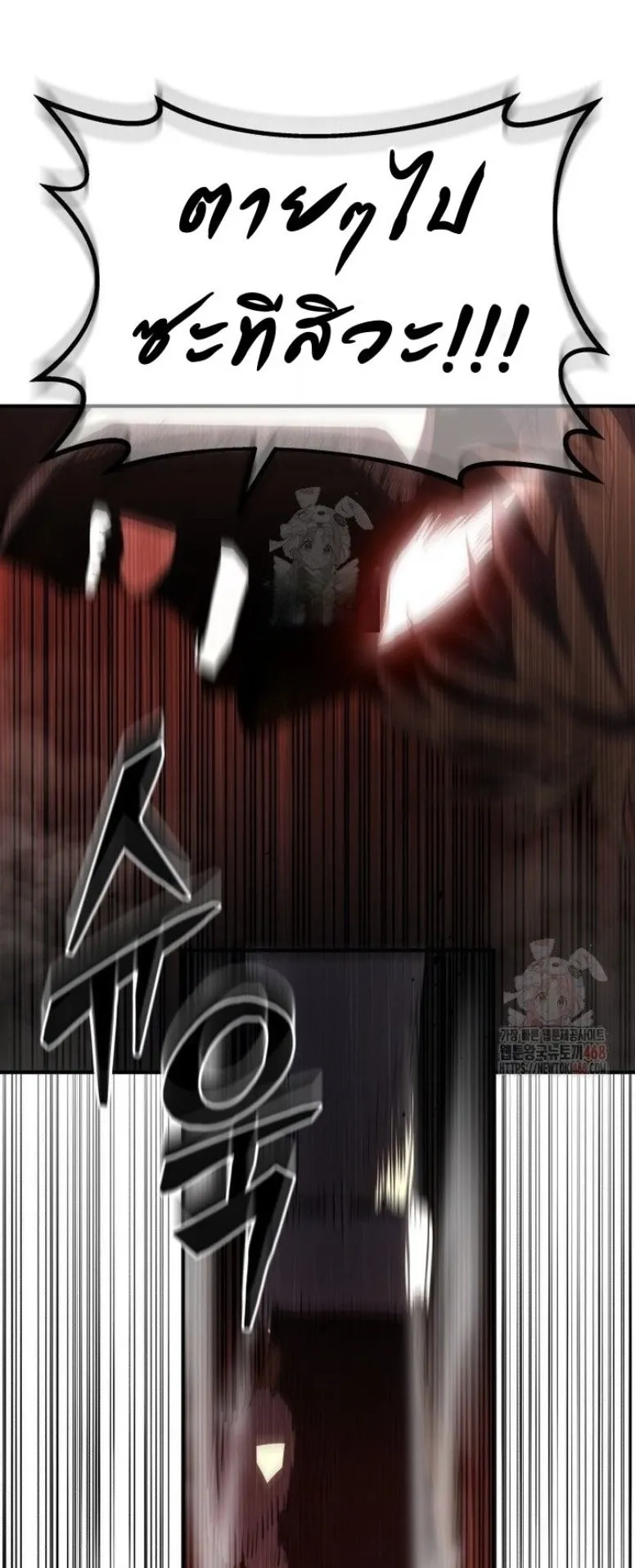The Villain of the Octagon ตอนที่ 1 หน้า 76