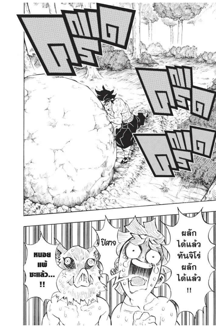 Kimetsu no yaiba ตอนที่ 135 หน้า 4