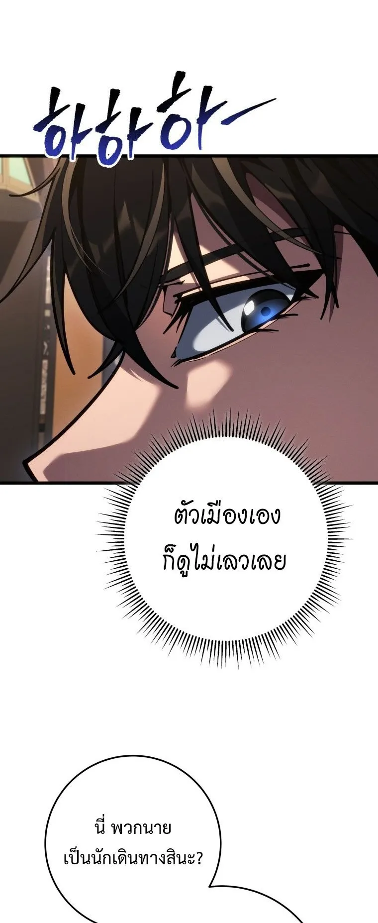 A Dragonslayer’s Peerless Regression ตอนที่ 77 หน้า 30