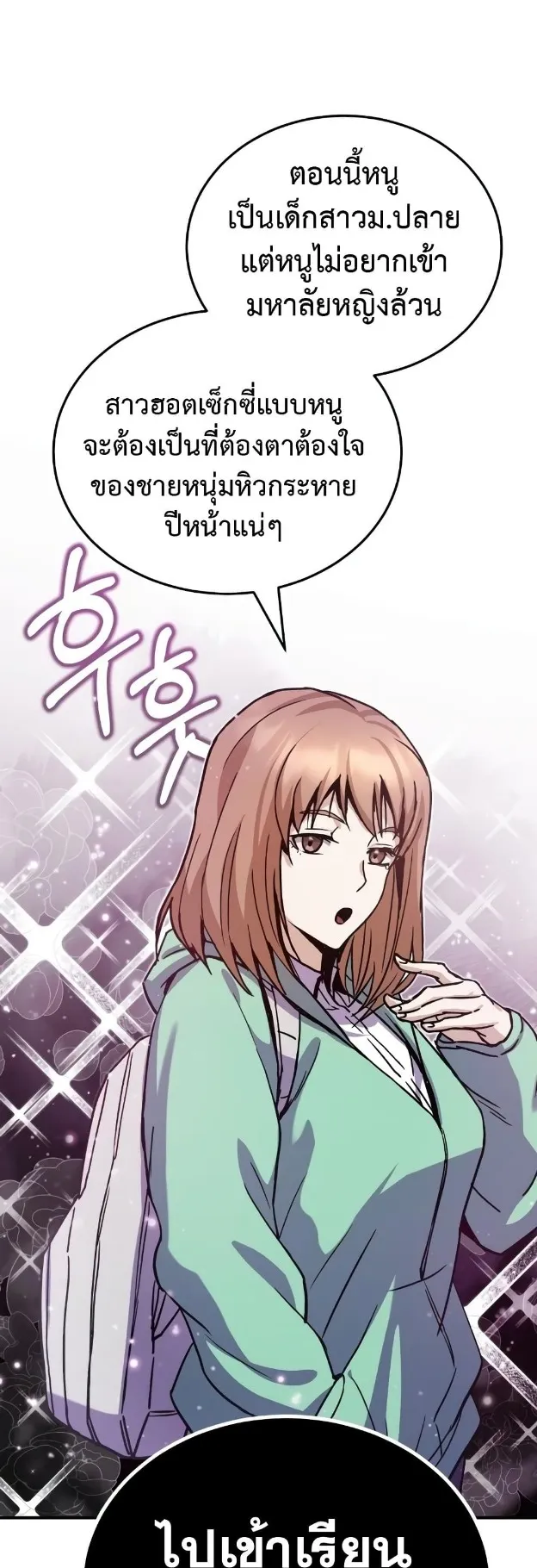 Genius of the Unique Lineage ตอนที่ 9 หน้า 29
