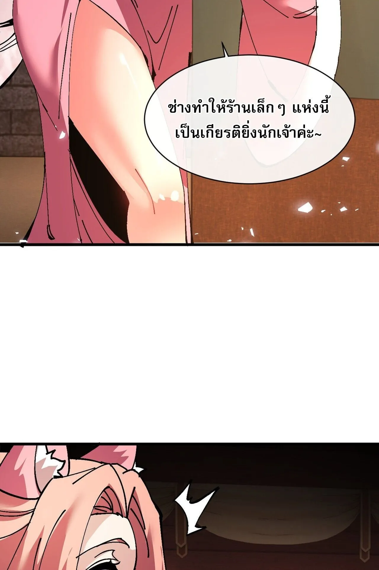 Devious Son of Heaven ตอนที่ 202 หน้า 35