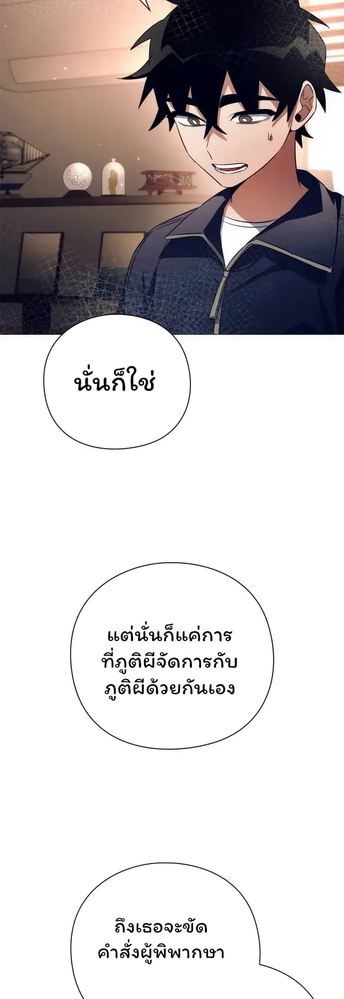Night of the Ogre ตอนที่ 35 หน้า 42