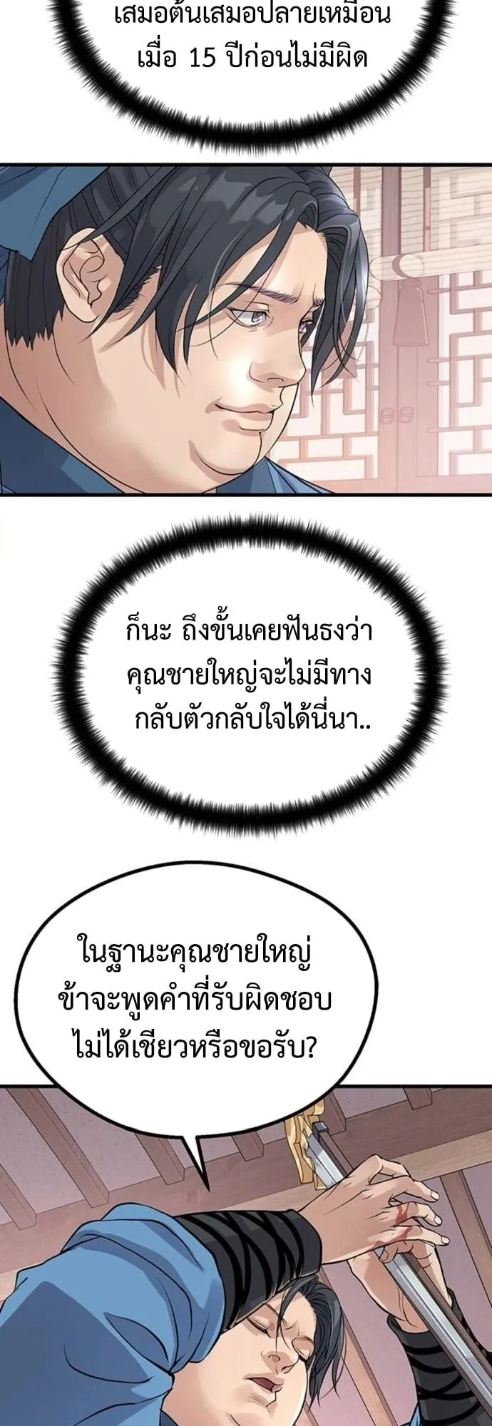 Becoming the Cheon Clan’s Mad Dog ตอนที่ 3 หน้า 82