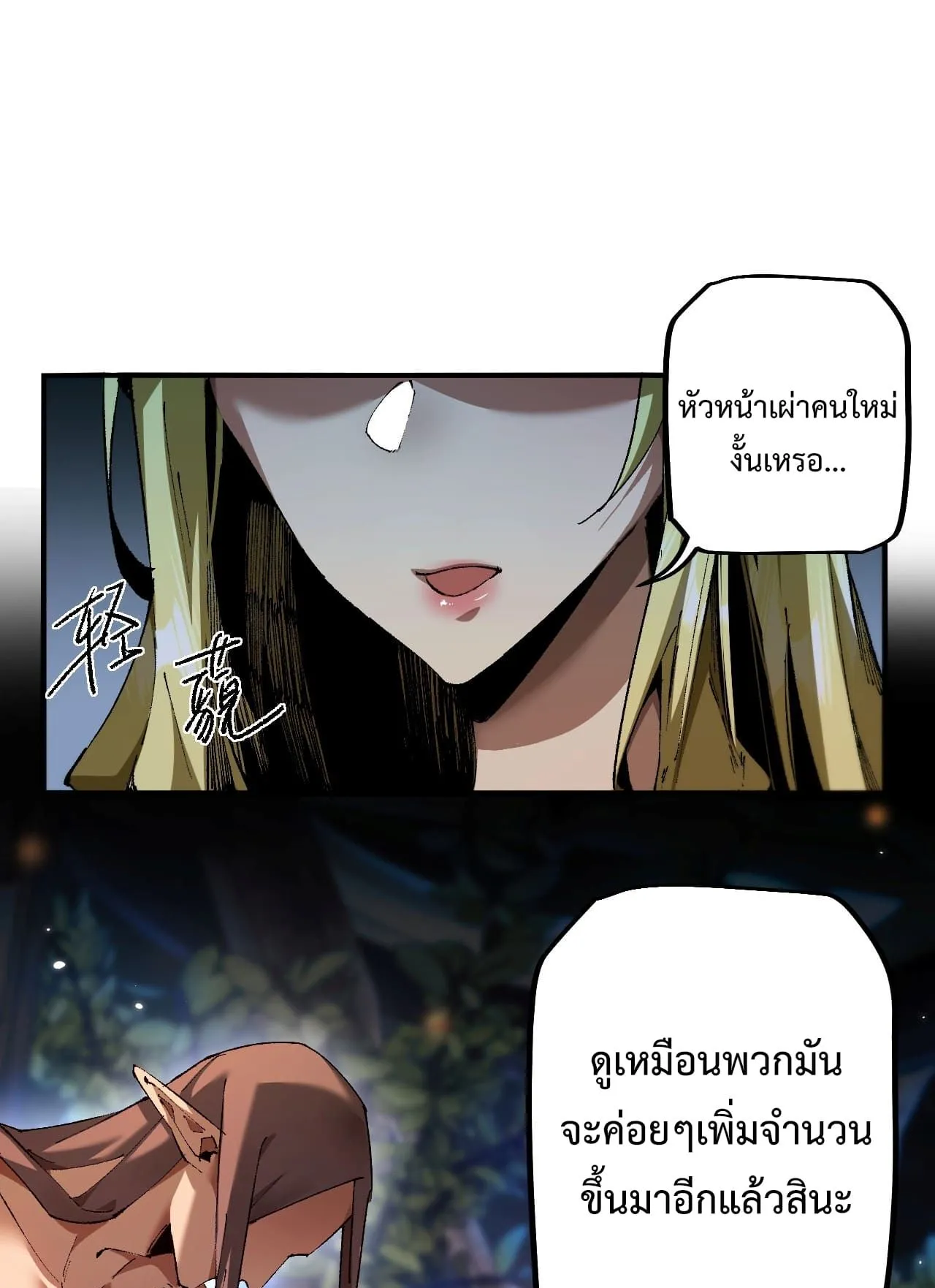 From Goblin to Goblin God ตอนที่ 6 หน้า 18