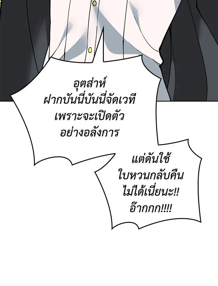 Overgeared ตอนที่ 268 หน้า 4