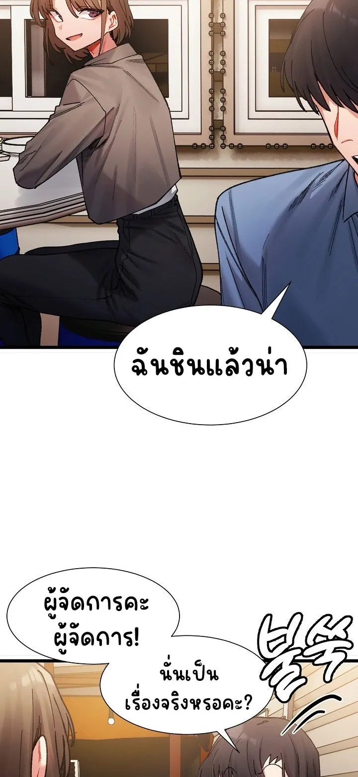 A Delicate Relationship ตอนที่ 2 หน้า 80