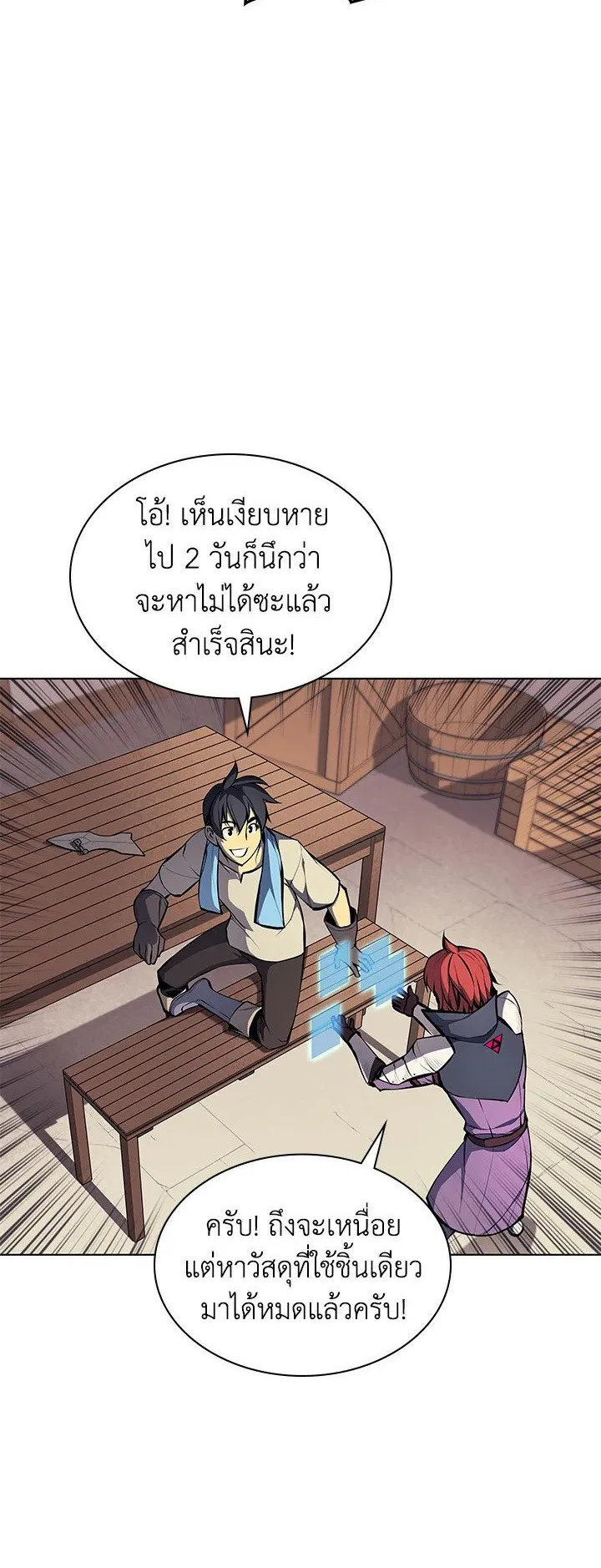 Overgeared ตอนที่ 57 หน้า 16