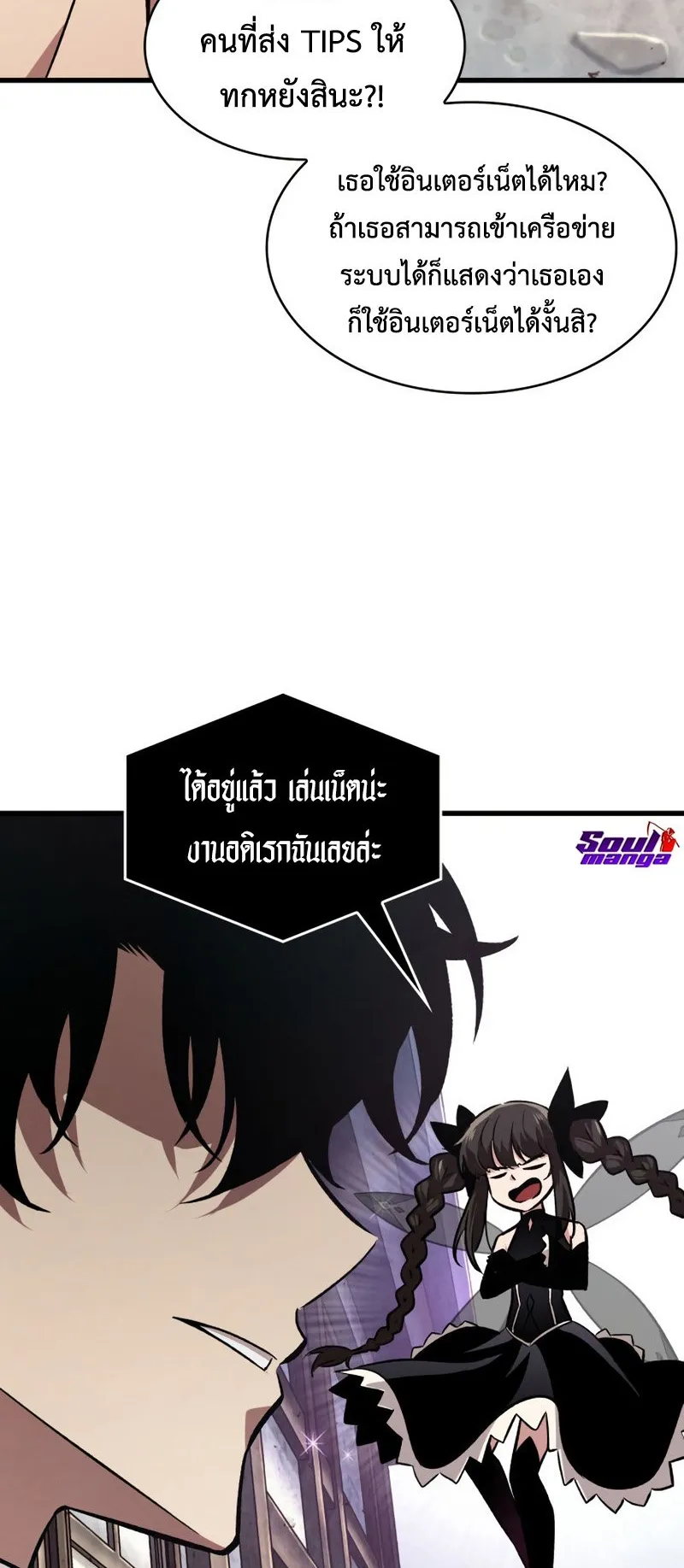 Pick Me Up, Infinite Gacha ตอนที่ 5 หน้า 60