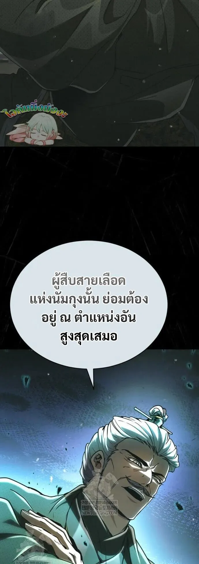 Reincarnation of the Fist King ตอนที่ 31 หน้า 12